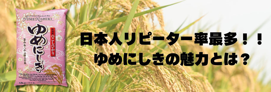 Yume Nishiki Rice 10kg (Japanese rice) – DAE-YANG & Japanese